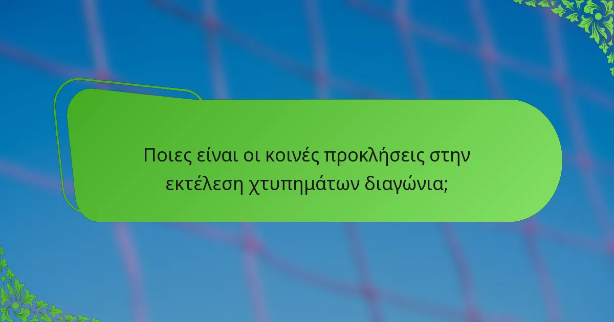 Ποιες είναι οι κοινές προκλήσεις στην εκτέλεση χτυπημάτων διαγώνια;