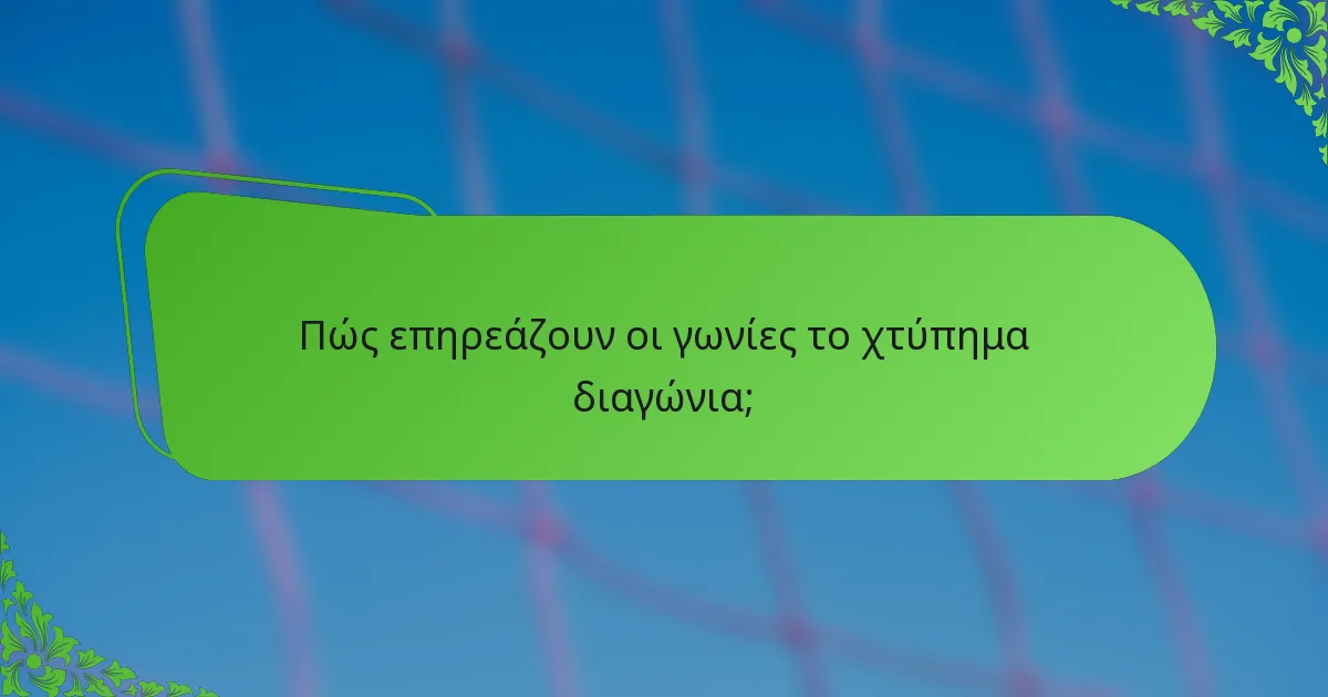 Πώς επηρεάζουν οι γωνίες το χτύπημα διαγώνια;