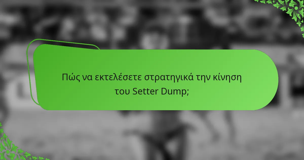 Πώς να εκτελέσετε στρατηγικά την κίνηση του Setter Dump;